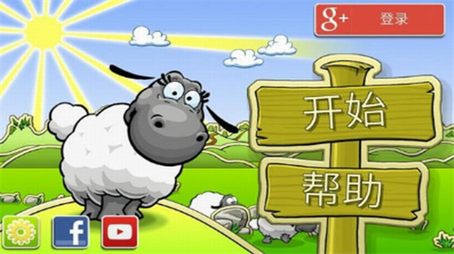 绵羊互动场景