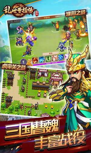 乱世曹操传史诗征程即刻启程v2.3.91 无限元宝版