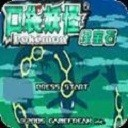 口袋妖怪绿宝石免费版精灵世界冒险
