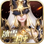冰雪王座西方魔幻角色扮演手游v1.6.9.5 无限钻石版