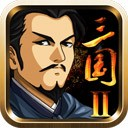 三国大时代2经典策略手游免费畅玩