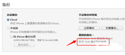 iTunes备份操作示意图