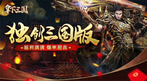 拿下三国兑换码使用示意图