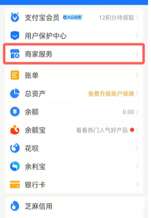 支付宝商家二维码收款怎么弄 支付宝商家收款码在哪开通
