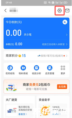 支付宝商家二维码收款怎么弄 支付宝商家收款码在哪开通