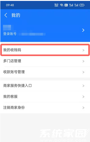 支付宝商家二维码收款怎么弄 支付宝商家收款码在哪开通