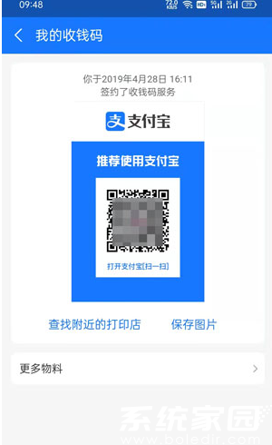 支付宝商家二维码收款怎么弄 支付宝商家收款码在哪开通