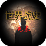 战国风云策略手游经典战役重现v1.2 免广告版