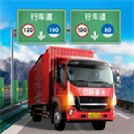 遨游中国卡车模拟器畅享版驾驶体验v1.10.39 尊享版