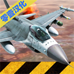 真实战机驾驶模拟器全球机型免费体验v4.2.4 免费版
