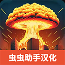 城市粉碎模拟器2中文版建设策略v1.0.1f 无限金币版