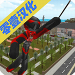 火柴人绳索英雄城市激战全动态v3.8.1 免费版