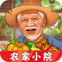 农家小院全新版本上线体验v1.0.5 无限金币版
