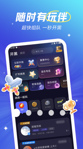 欢游APP语音开黑界面