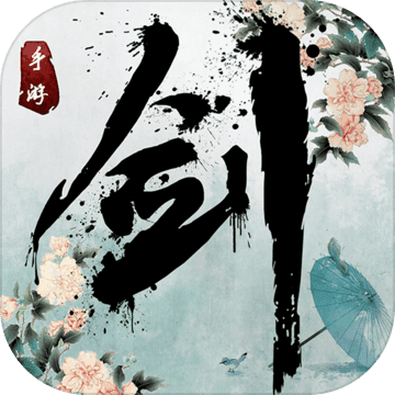 剑侠传奇免费武侠江湖轻松放置养成