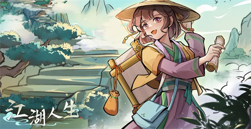 江湖人生兑换界面示意图