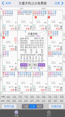 星曜分布示意图