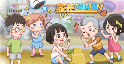 家长模拟器兑换码使用界面示意图