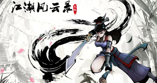 江湖风云录兑换界面示意图