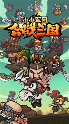 三国战场全景图