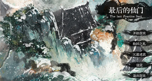 最后的仙门兑换界面示意图