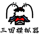 鼠绘三国行动力无限畅玩版