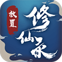 放置修真完整版畅游仙途v1.0.38 免费版