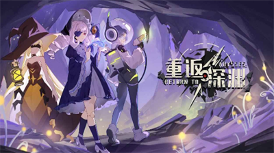 重返深渊兑换界面示意图