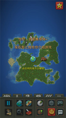 沙盒世界构建界面
