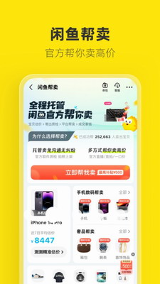 闲鱼交易流程图示