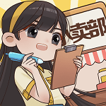 经典童年小卖部经营模拟手游