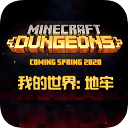 我的世界地下城手机移植版免费畅玩v3.0 免费版