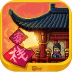 长安客栈盛世经营手记v1.0.0 免费版
