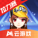 QQ飞车云游戏低配置畅玩版v4.9.2 无限时长版