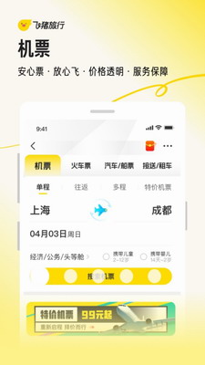 飞猪旅行界面展示