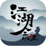 江湖余生武侠大世界畅游v1.0.1 无限体力版