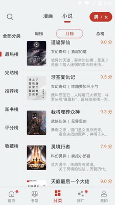 漫画阅读界面展示