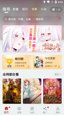 漫画分类界面
