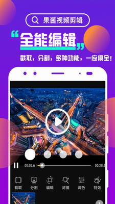 视频编辑界面演示