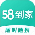 58到家家政服务一键预约便捷生活v2.5.1 最新版