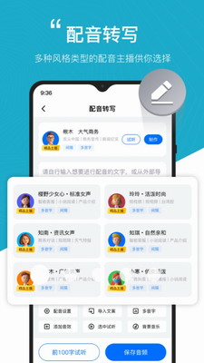 配音操作界面示意图