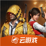 云端畅玩和平精英无需下载即刻开战