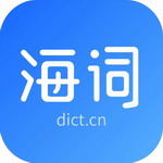 海词词典安卓版免费下载学英语必备工具