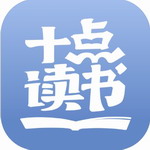 十点读书app免费阅读海量有声书籍v6.13.2 最新版