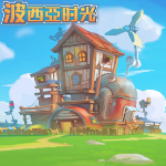 波西亚时光沙盒建造与工坊经营之旅
