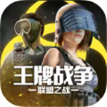 王牌战争国际服末日生存竞技新版本v10.3 无限点券版
