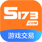 

5173游戏交易平台安全可靠账号装备一站获取v7.9.4 免费版