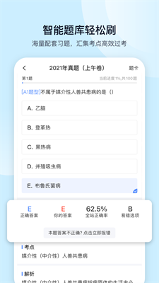 兽课网模拟考试界面