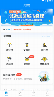 摩托宝操作界面