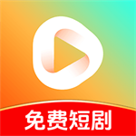海量精品短剧一键畅看v1.1.2